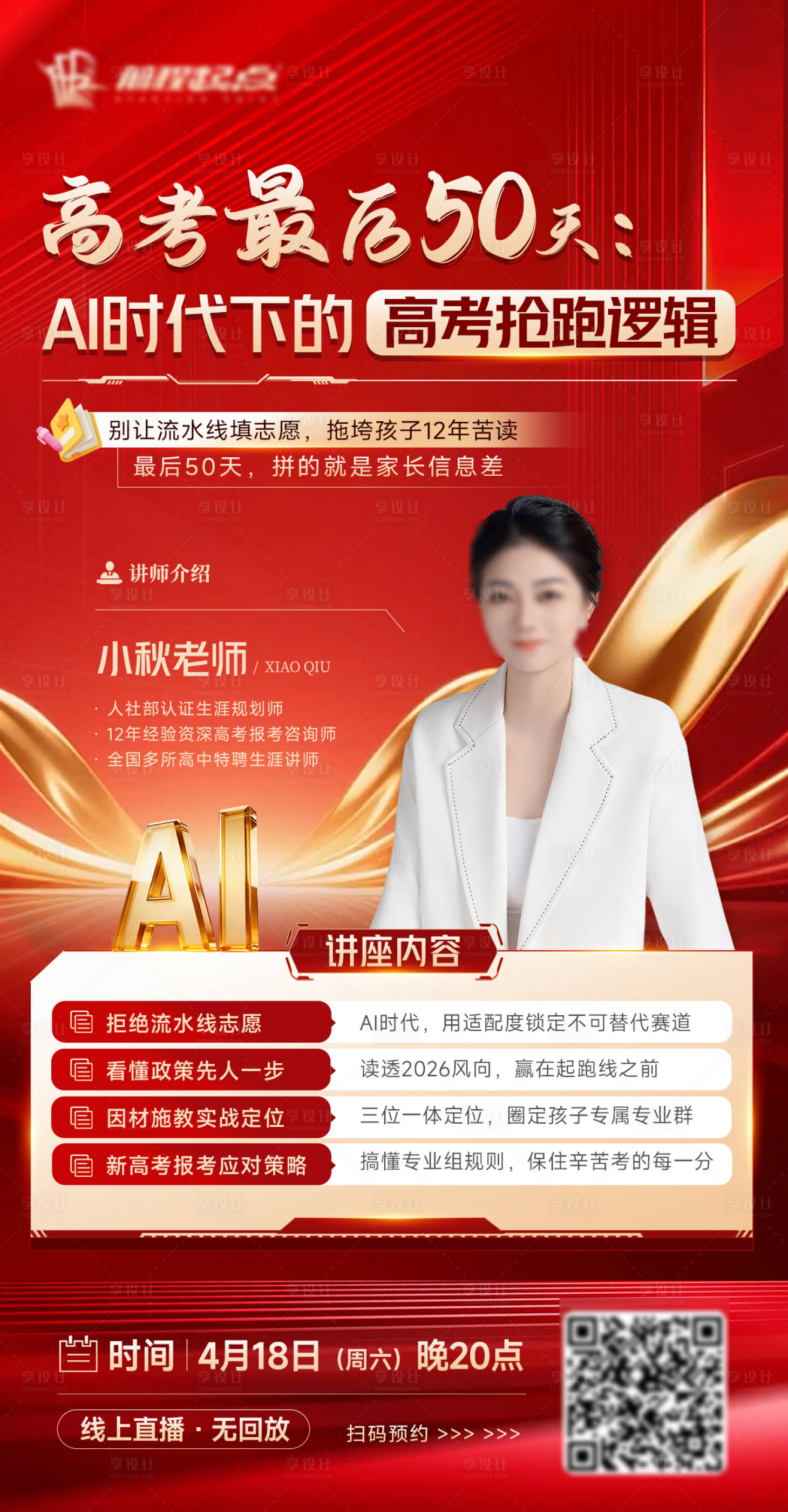 源文件下载【享设计】搜索编号：12270036412269805【教育直播宣传海报】