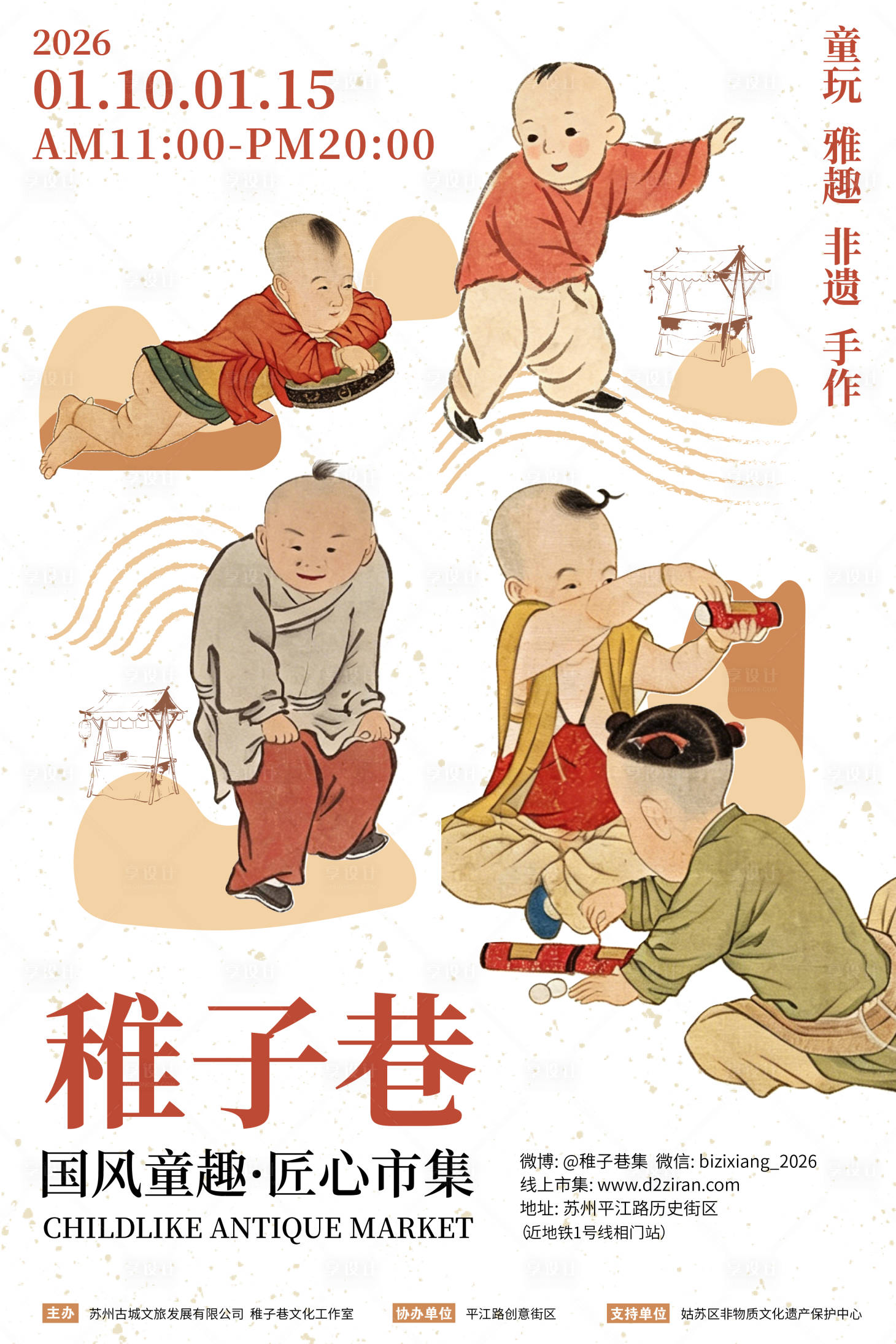 源文件下载【享设计】搜索编号：26950036462189518【国风市集海报】