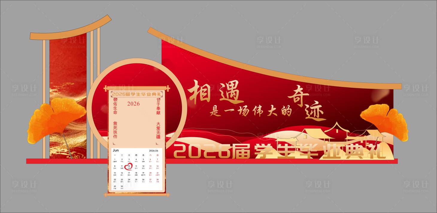 源文件下载【享设计】搜索编号：86640036580796852【毕业美陈  】