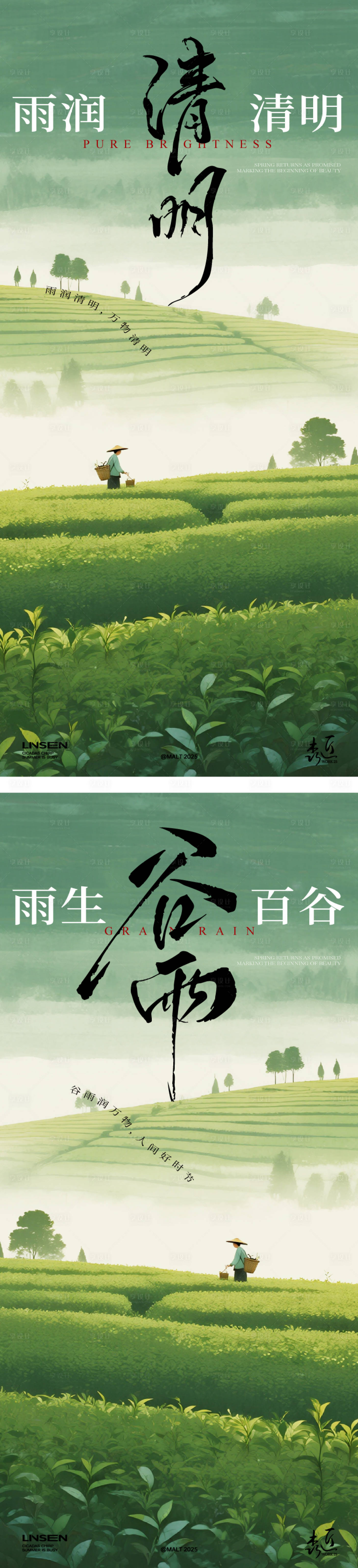 源文件下载【享设计】搜索编号：69670036438494358【清明谷雨节气系列海报】