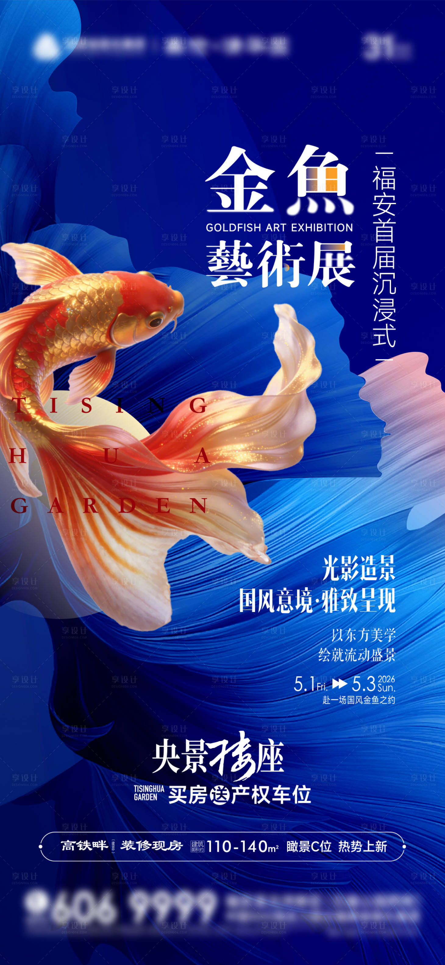 源文件下载【享设计】搜索编号：57850036518288635【金鱼艺术展】