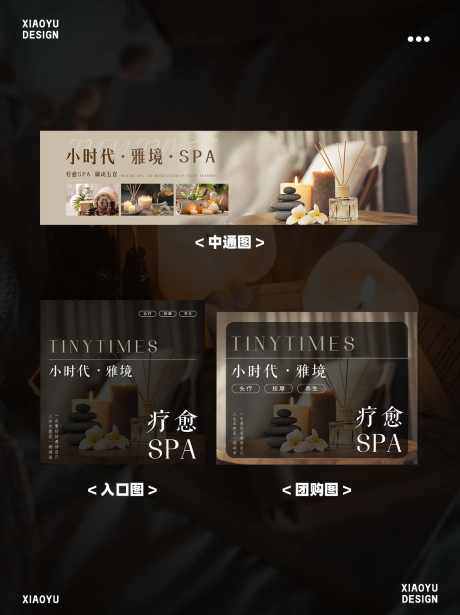 源文件下载【享设计】搜索编号：16130036270793340【SPA美业美团抖音团购入口图】