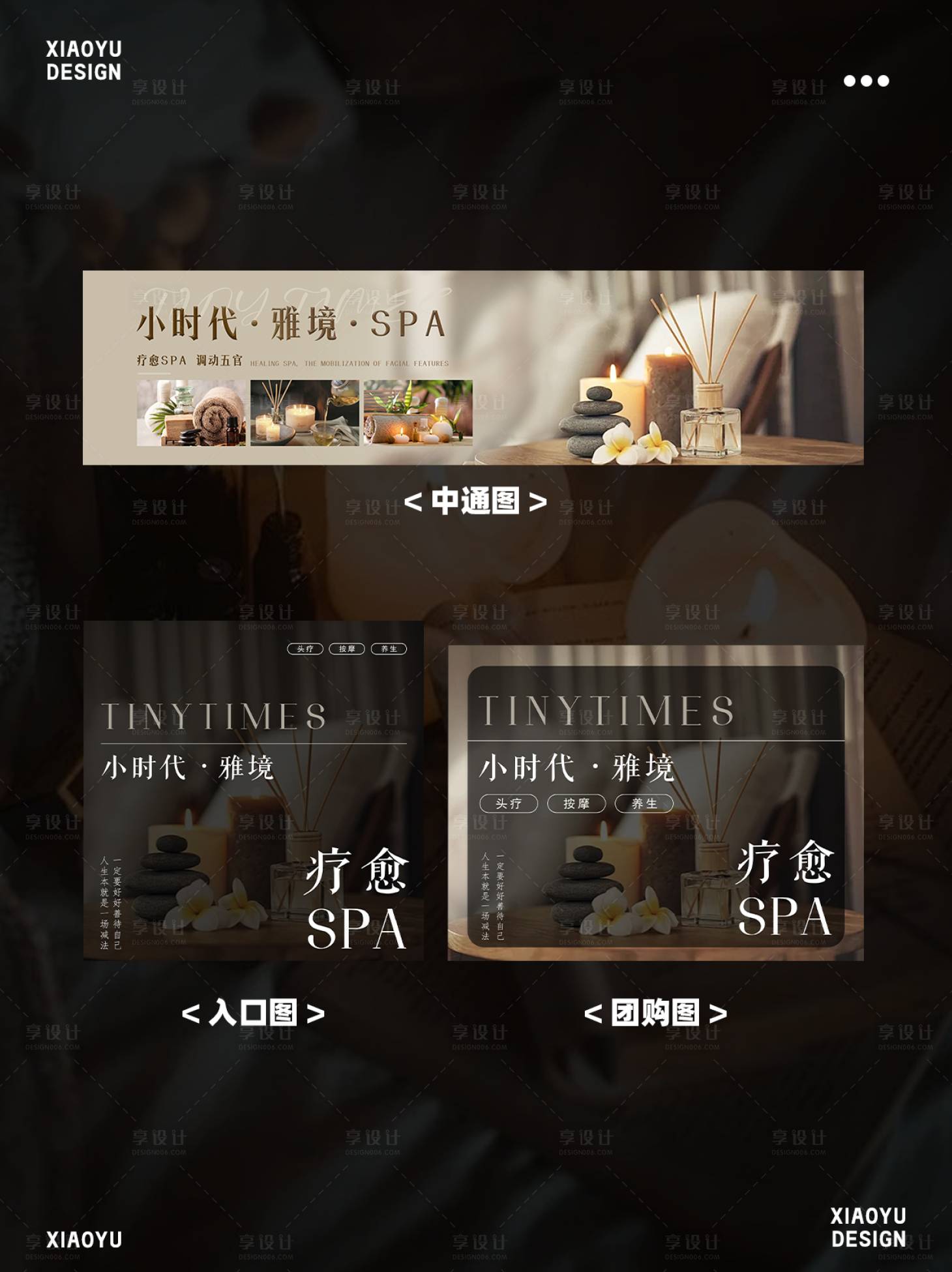 源文件下载【享设计】搜索编号：16130036270793340【SPA美业美团抖音团购入口图】