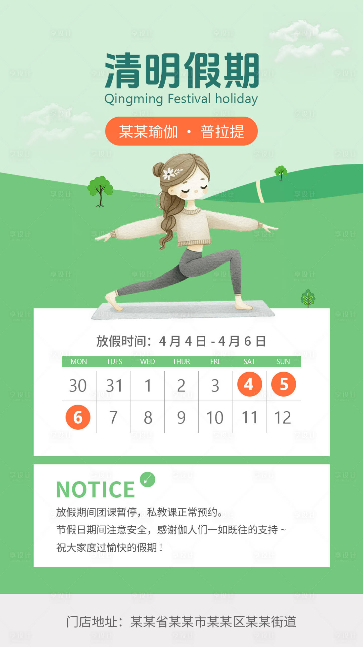 源文件下载【享设计】搜索编号：30080036180136216【瑜伽普拉提清明节放假通知海报】
