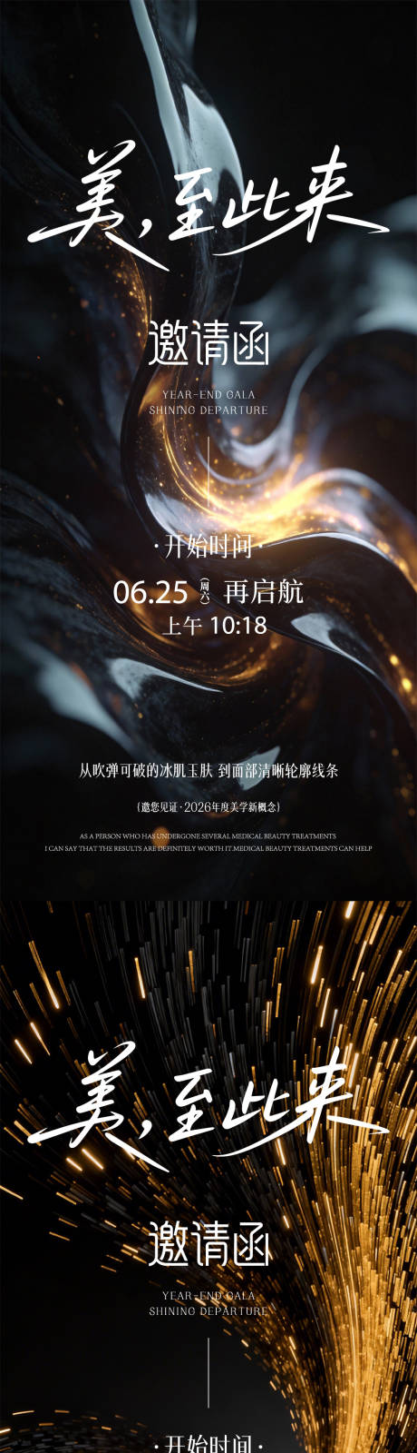 源文件下载【享设计】搜索编号：46850036237436677【医美邀请函】