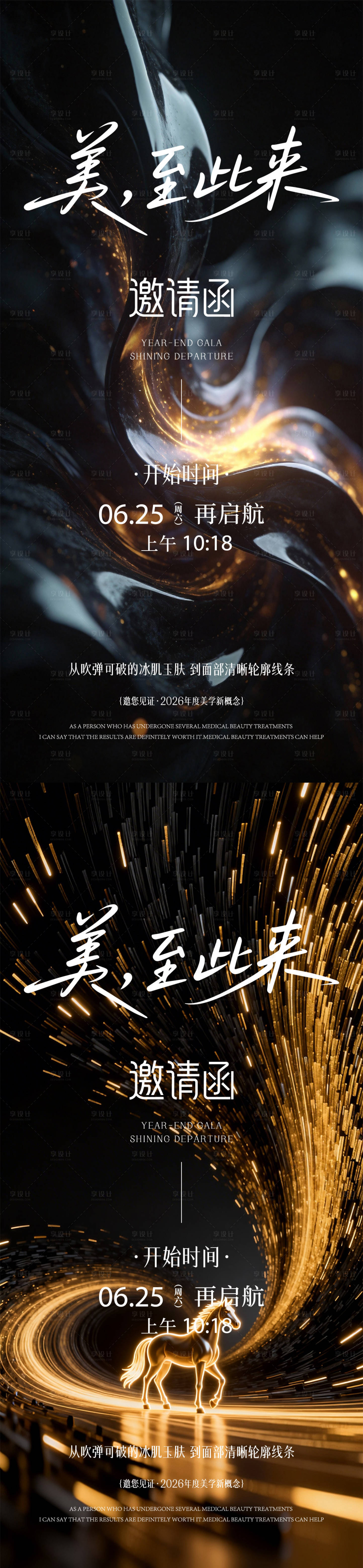 源文件下载【享设计】搜索编号：46850036237436677【医美邀请函】