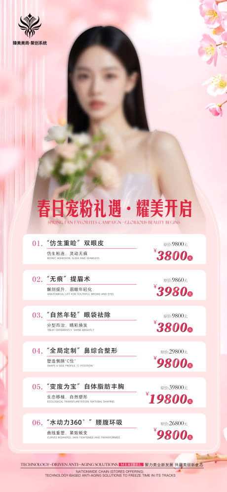 源文件下载【享设计】搜索编号：78520036339504603【医美活动项目卡海报】