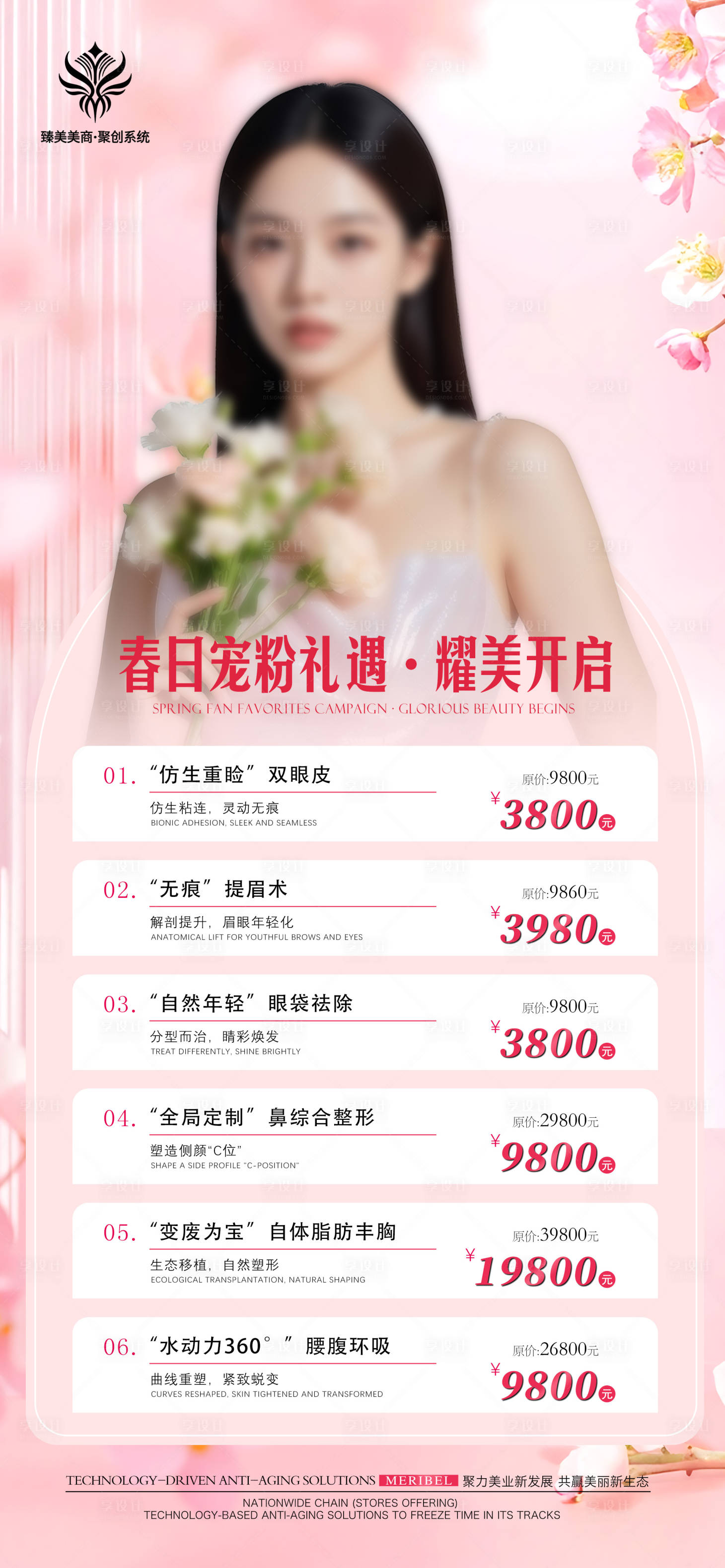 源文件下载【享设计】搜索编号：78520036339504603【医美活动项目卡海报】