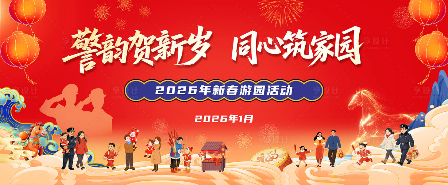 源文件下载【享设计】搜索编号：36760036299546949【新年游园活动背景设计】