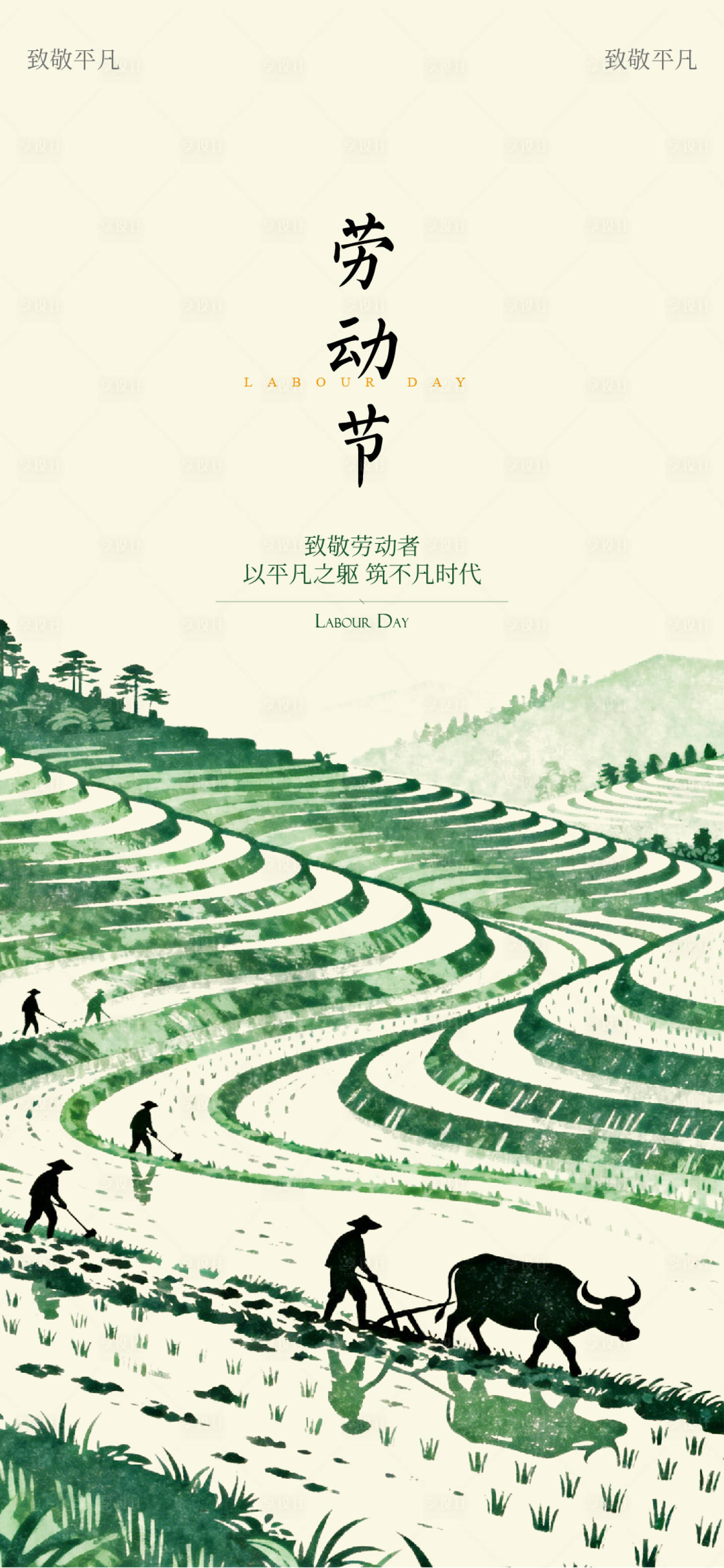 源文件下载【享设计】搜索编号：46960036560687419【五一劳动节】
