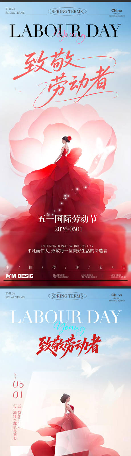 源文件下载【享设计】搜索编号：71520036600035905【美业五一劳动节海报】