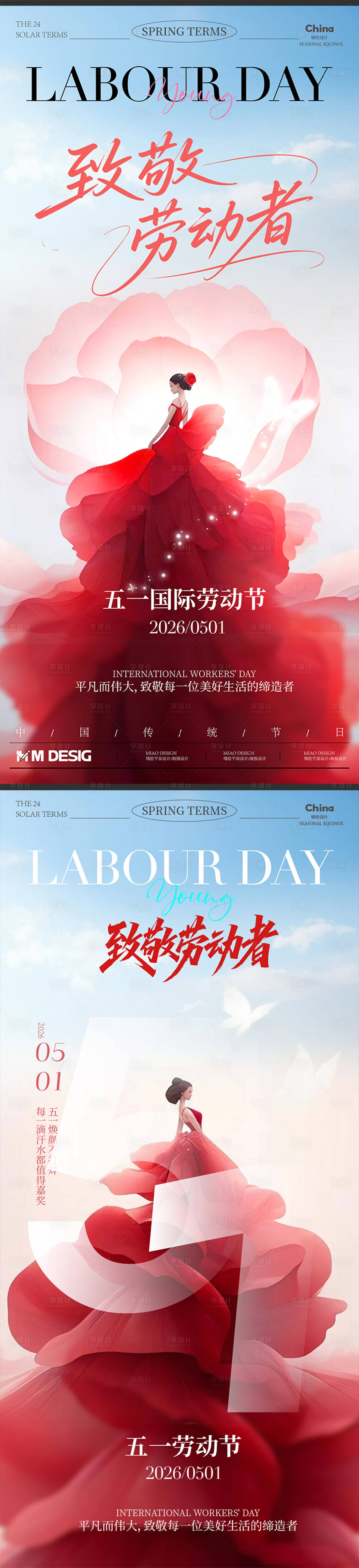 源文件下载【享设计】搜索编号：71520036600035905【美业五一劳动节海报】