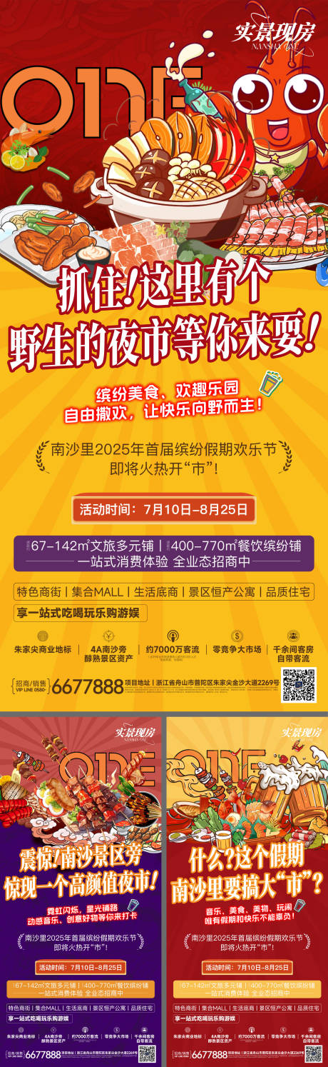 源文件下载【享设计】搜索编号：11370036486422905【房地产五一暖场系列海报】