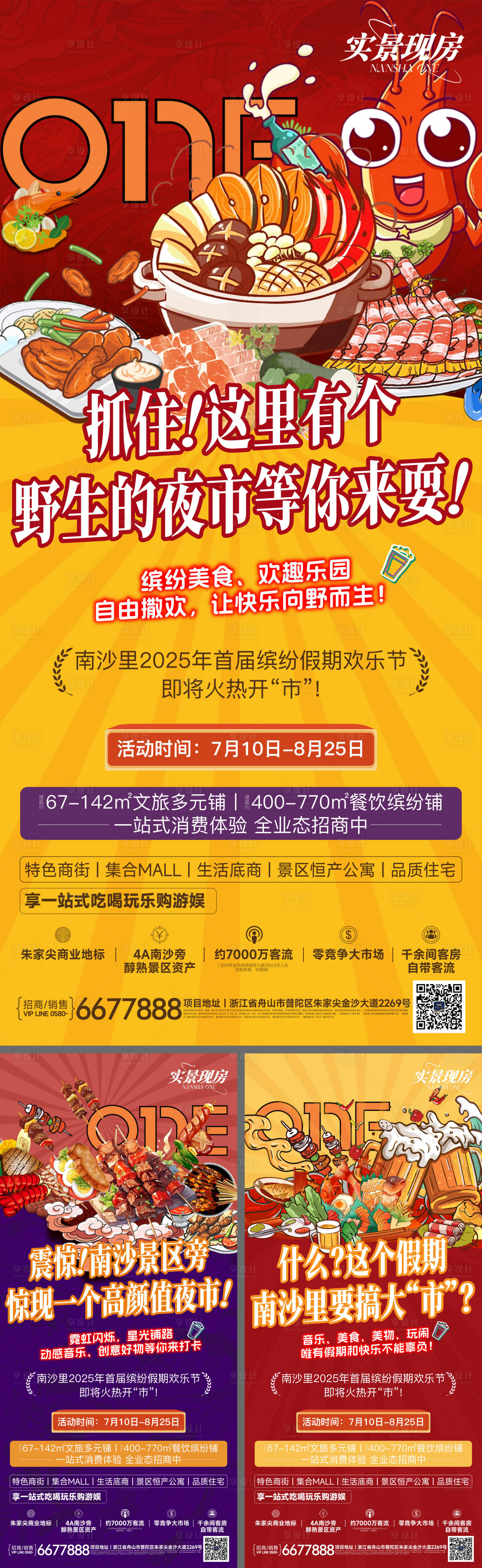 源文件下载【享设计】搜索编号：11370036486422905【房地产五一暖场系列海报】