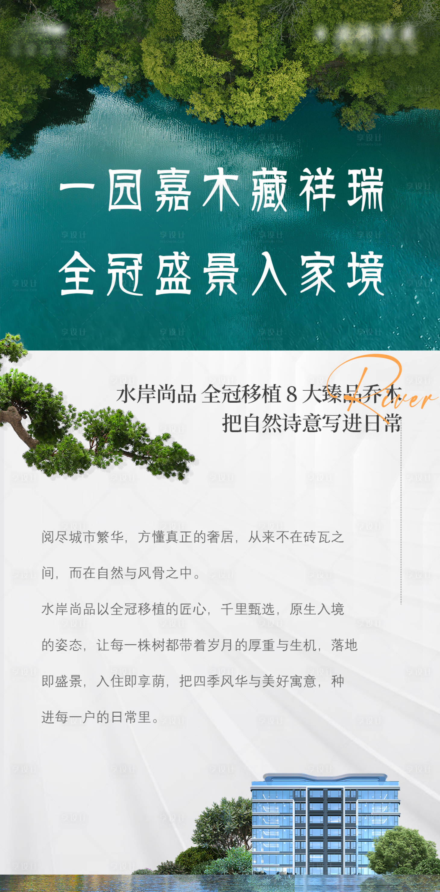 源文件下载【享设计】搜索编号：83120036323269653【公司园林介绍移动端海报】