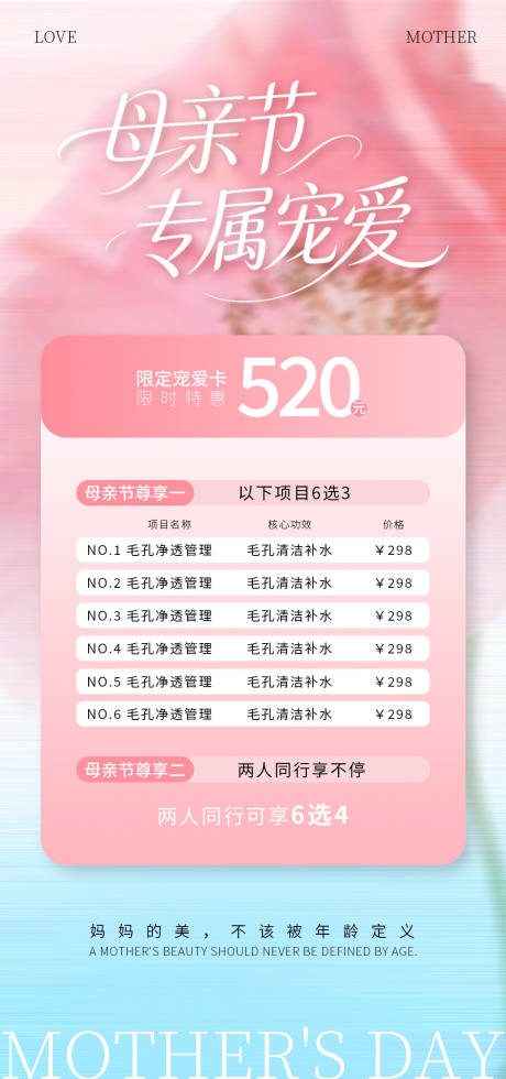 源文件下载【享设计】搜索编号：56070036566356625【医美母亲节活动海报】