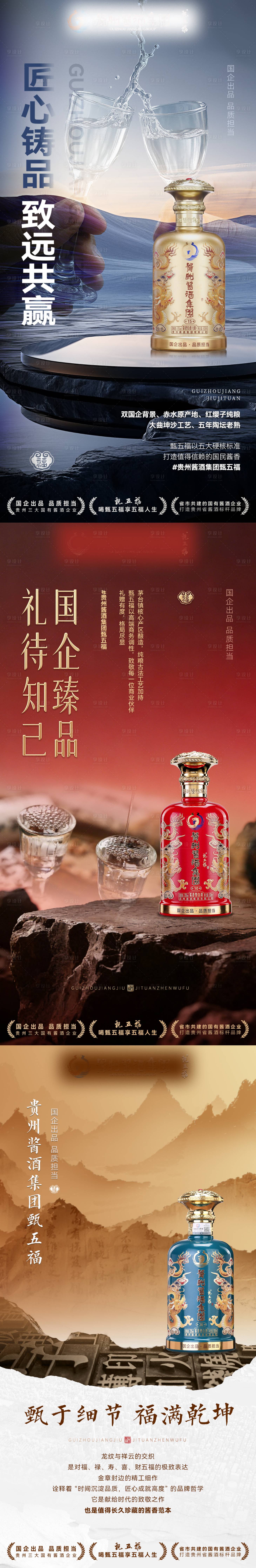 源文件下载【享设计】搜索编号：63610036313816149【白酒海报】