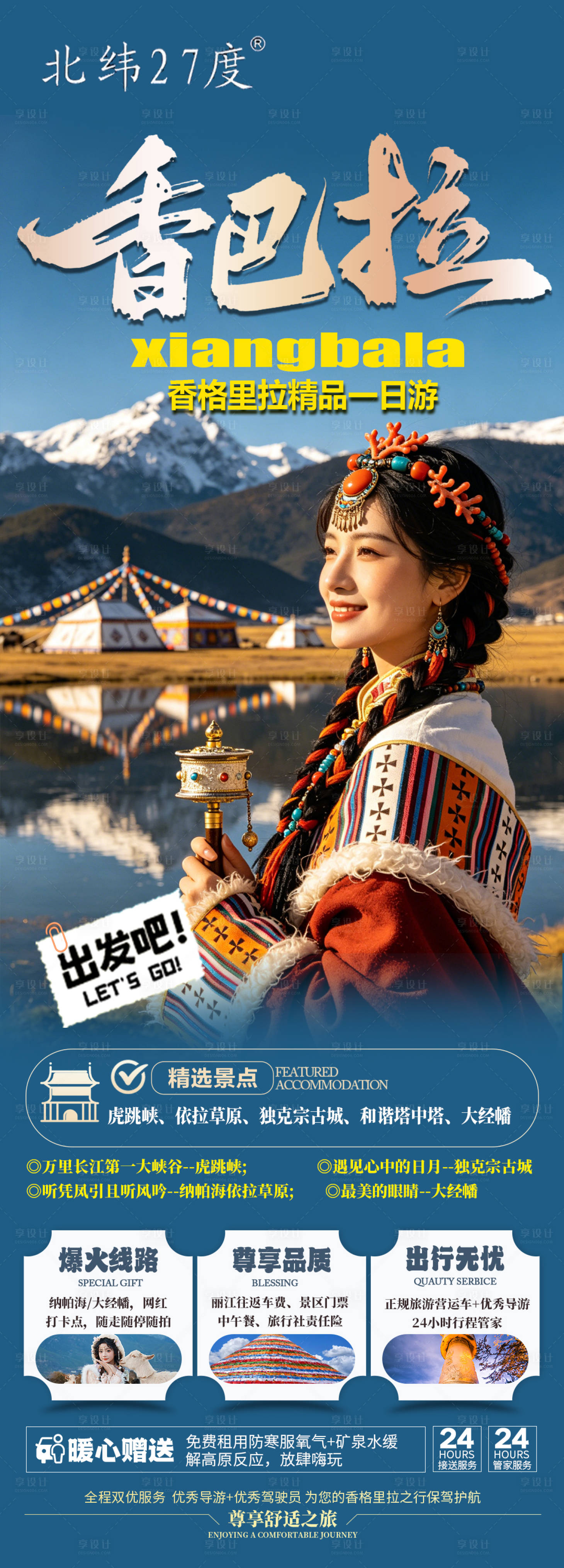 源文件下载【享设计】搜索编号：10210036558937516【云南旅游】