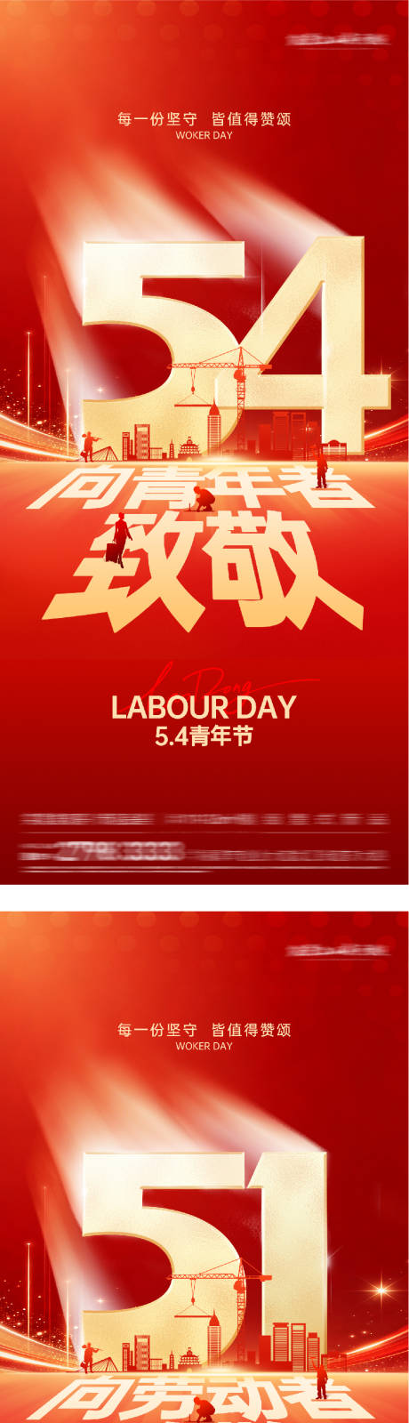 源文件下载【享设计】搜索编号：41850036596103193【地产51劳动54青年热血系海报】