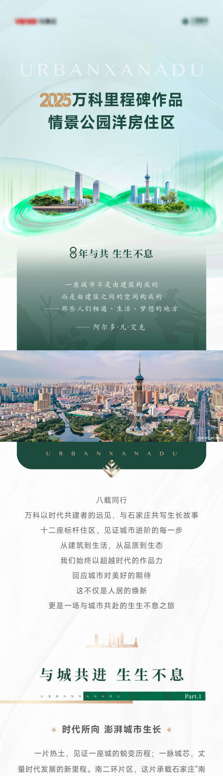 源文件下载【享设计】搜索编号：36040036530776815【地产质感价值长图文下拉页】