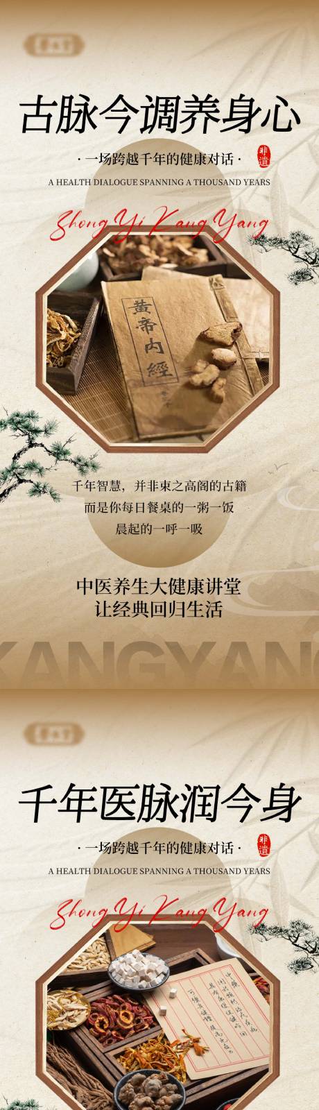 源文件下载【享设计】搜索编号：11930036262931343【中式养生宣讲】
