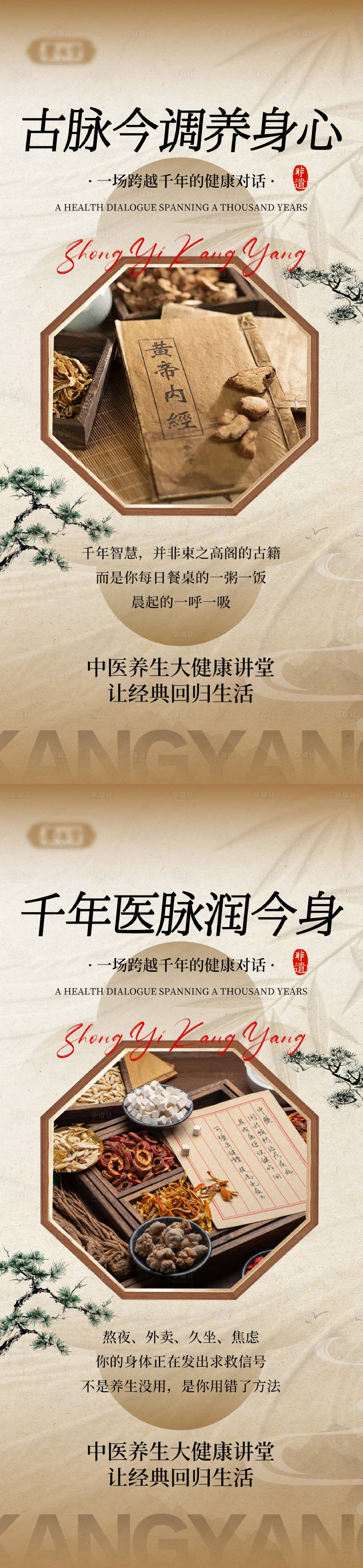 源文件下载【享设计】搜索编号：11930036262931343【中式养生宣讲】
