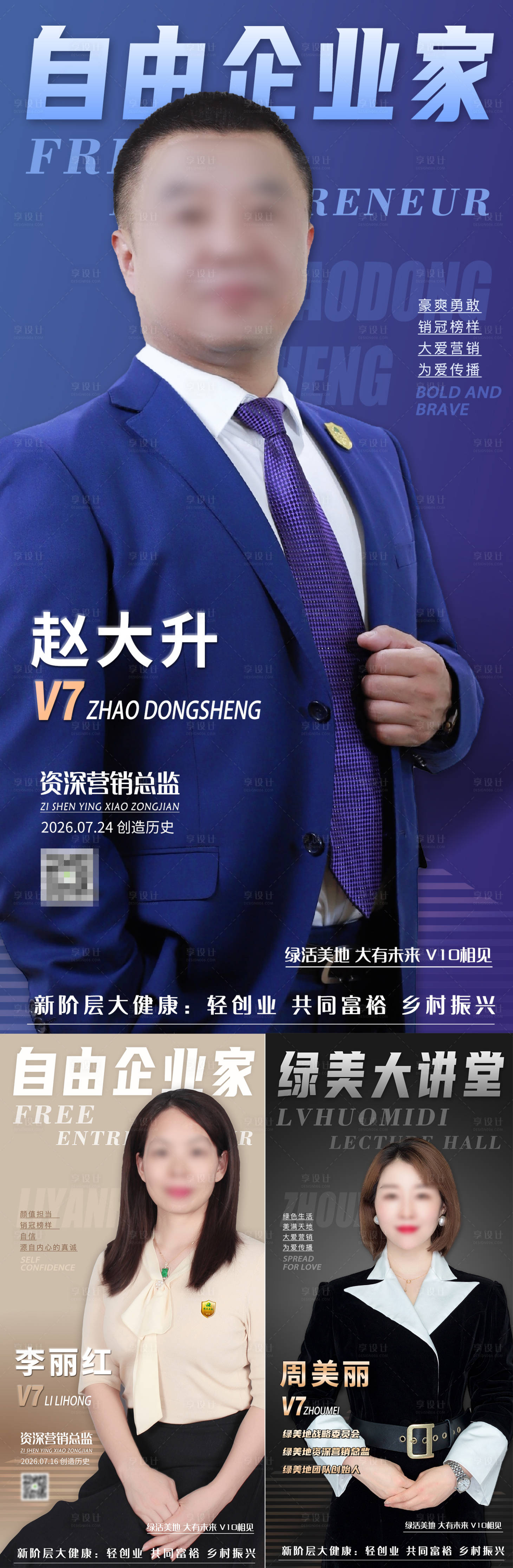 源文件下载【享设计】搜索编号：74930036287494935【销冠人物封面杂志模特大咖讲师海报】