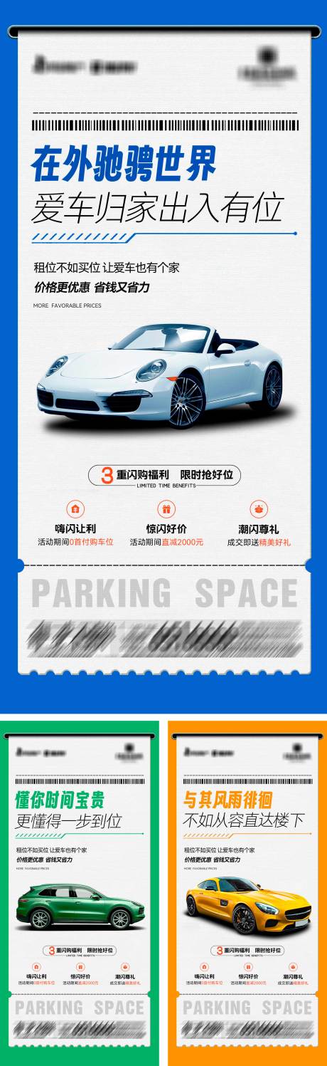 源文件下载【享设计】搜索编号：59730036517434945【地产奢享车位系列海报05】