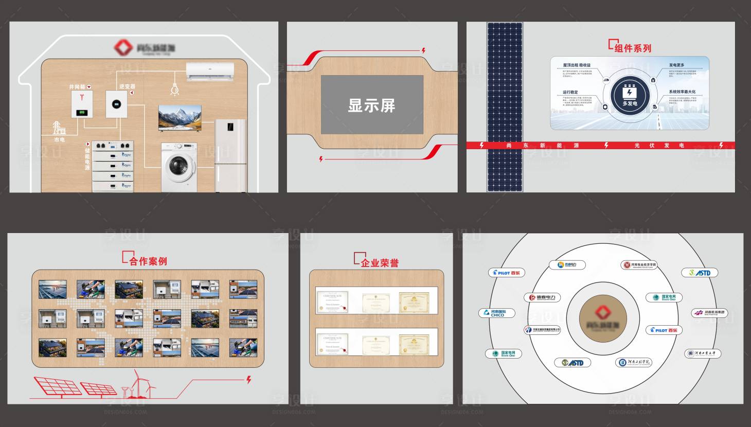 源文件下载【享设计】搜索编号：15570036631703535【光伏企业展厅文化墙 】