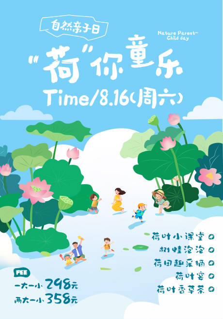 源文件下载【享设计】搜索编号：90930036640336034【荷田趣采摘海报】