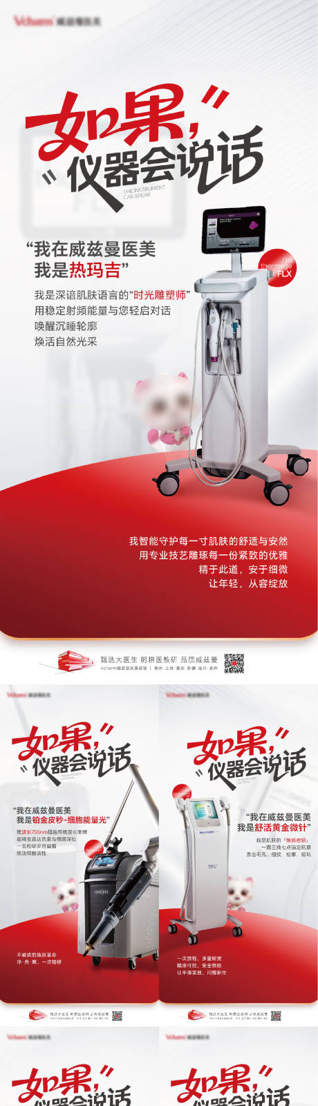 源文件下载【享设计】搜索编号：34610036467147858【医美仪器系列宣传海报】