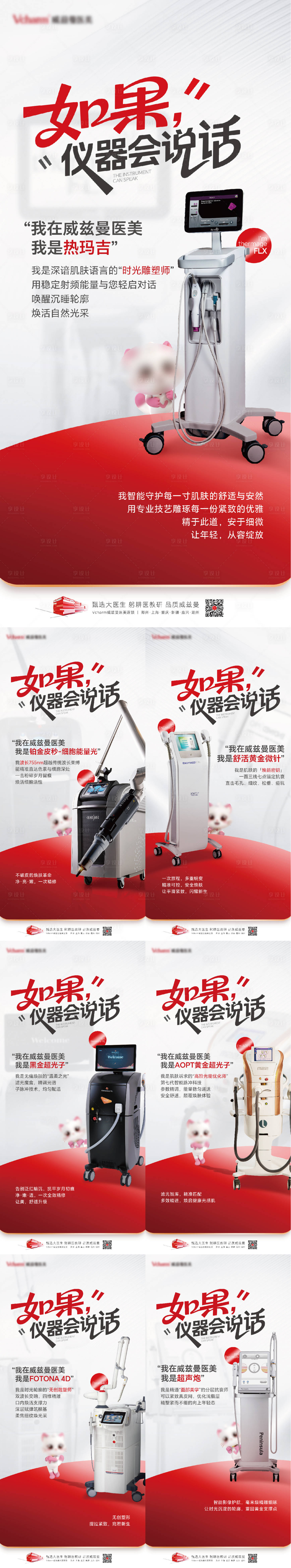 源文件下载【享设计】搜索编号：34610036467147858【医美仪器系列宣传海报】
