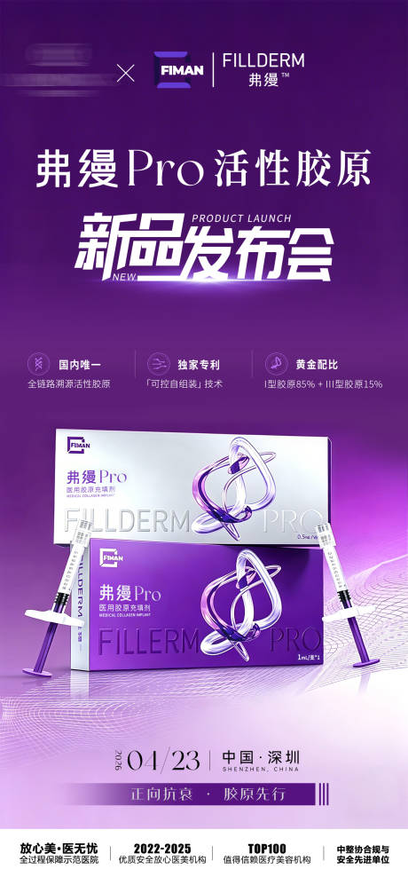 源文件下载【享设计】搜索编号：47570036514832084【弗缦Pro主视觉海报】