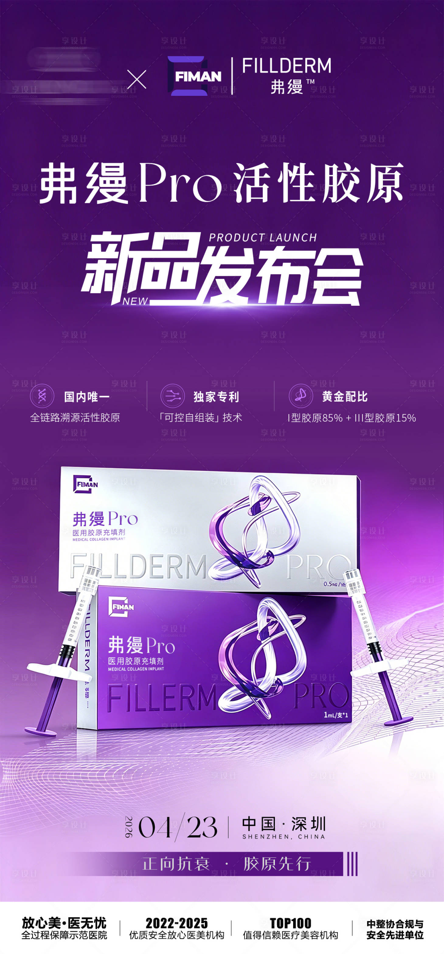 源文件下载【享设计】搜索编号：47570036514832084【弗缦Pro主视觉海报】