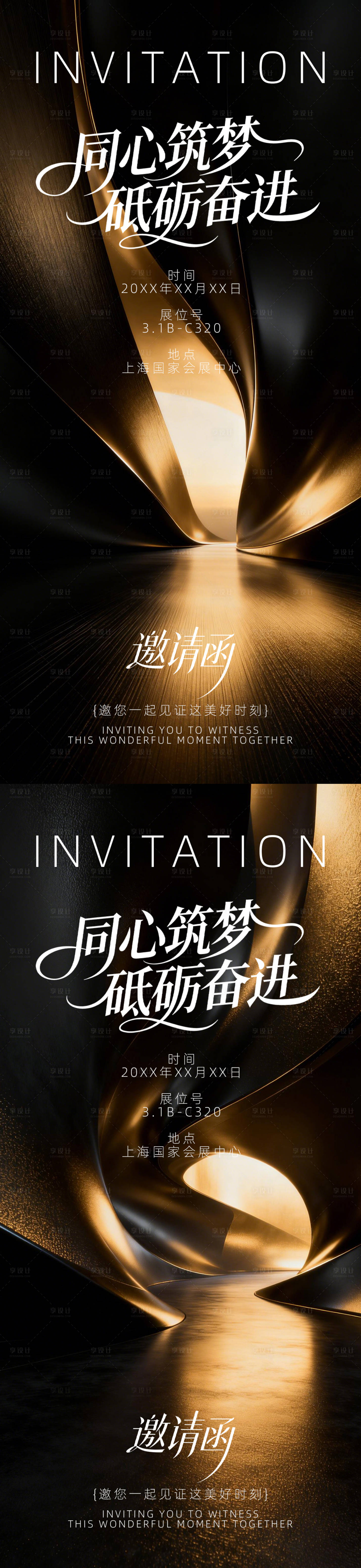 源文件下载【享设计】搜索编号：95480036375958266【展会邀请函】