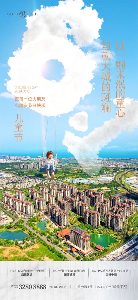 源文件下载【享设计】搜索编号：95050036586786682【六一儿童节节日移动端海报】