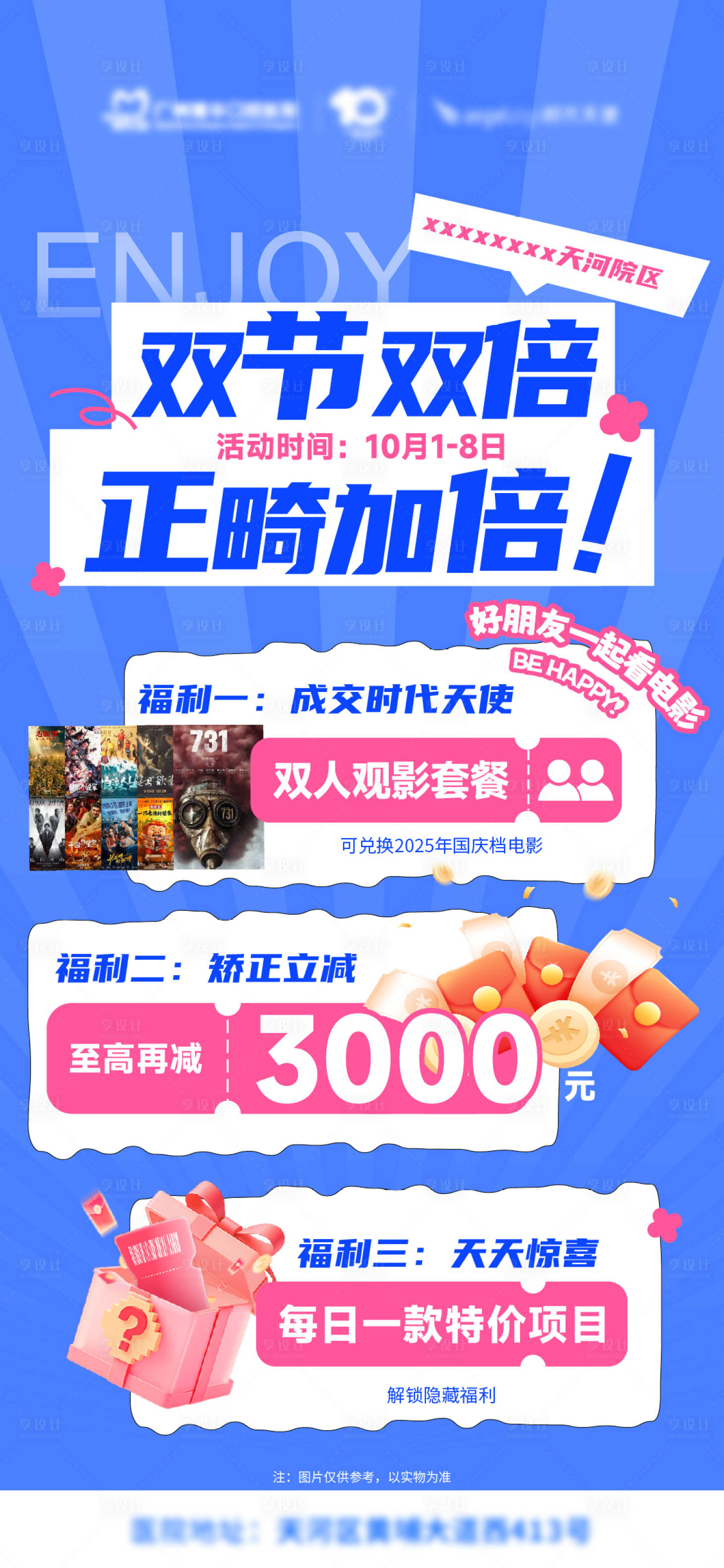 源文件下载【享设计】搜索编号：47210036290623821【正畸送电影票】