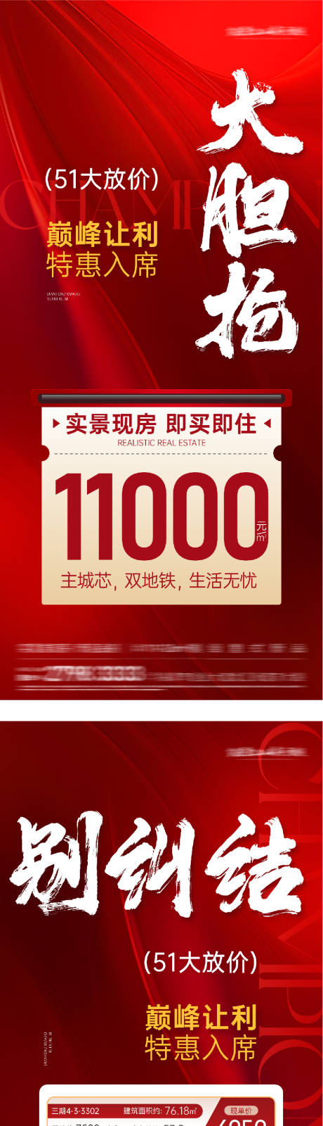 源文件下载【享设计】搜索编号：95300036627723594【地产五一购房特惠特价房海报】