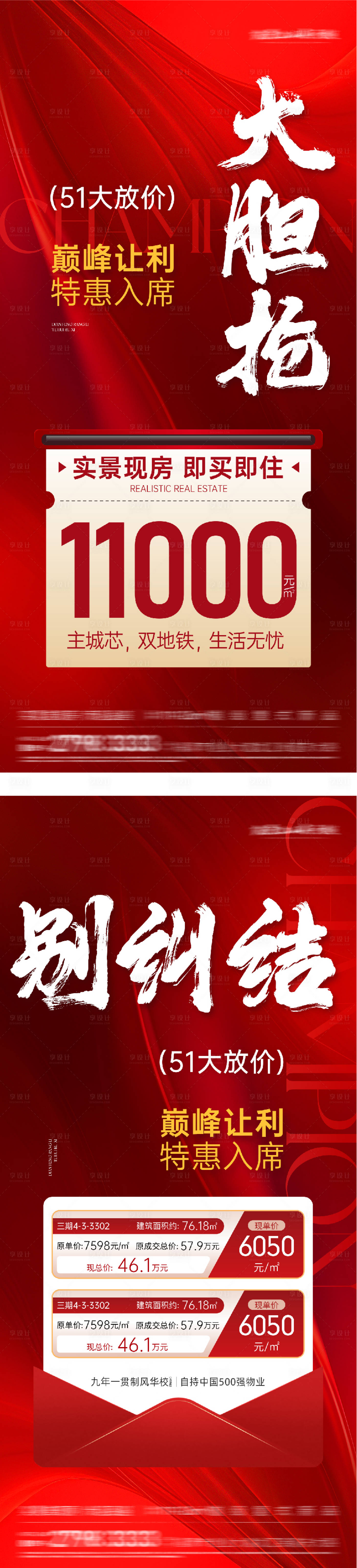 源文件下载【享设计】搜索编号：95300036627723594【地产五一购房特惠特价房海报】