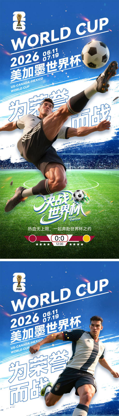 源文件下载【享设计】搜索编号：82580036489339127【2026世界杯宣传海报】