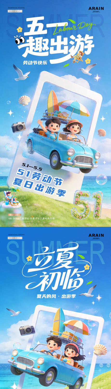 源文件下载【享设计】搜索编号：58960036468589505【五一劳动节立夏51出游海报】