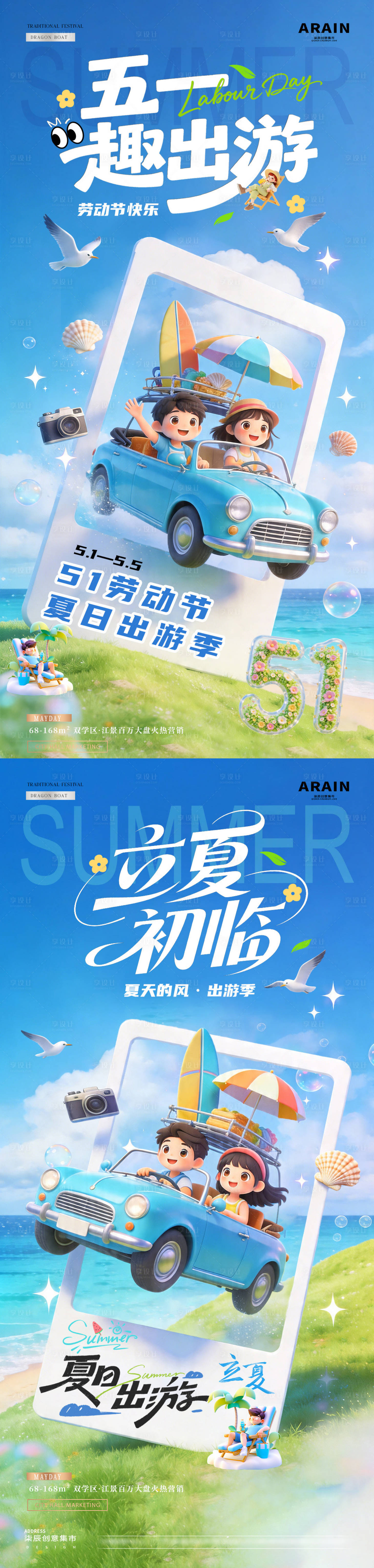 源文件下载【享设计】搜索编号：58960036468589505【五一劳动节立夏51出游海报】