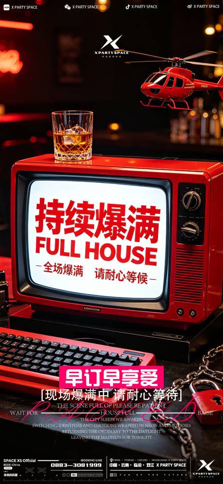 源文件下载【享设计】搜索编号：94020036412202651【酒吧爆满海报】