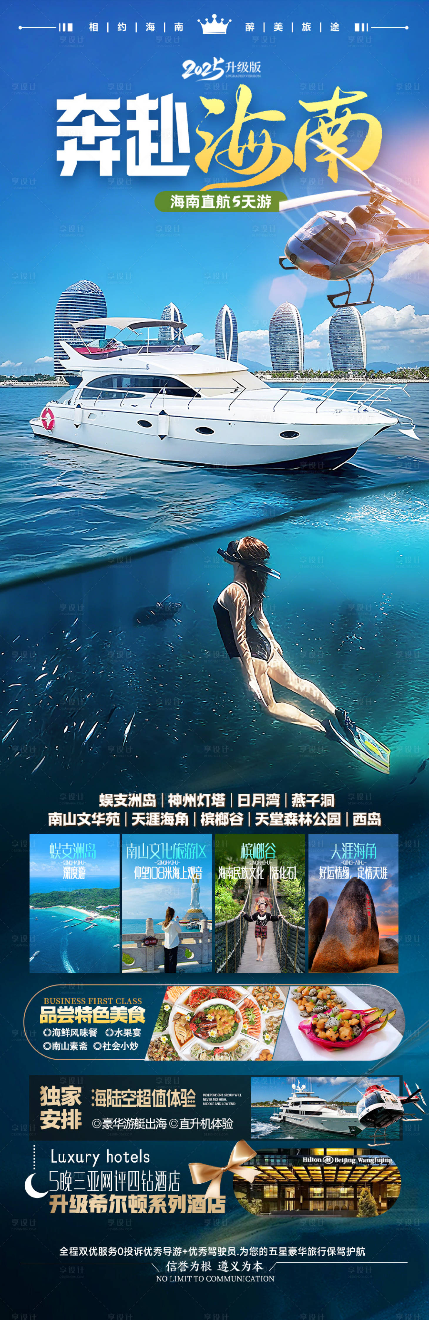 源文件下载【享设计】搜索编号：29020036494215566【海南三亚旅游海报】