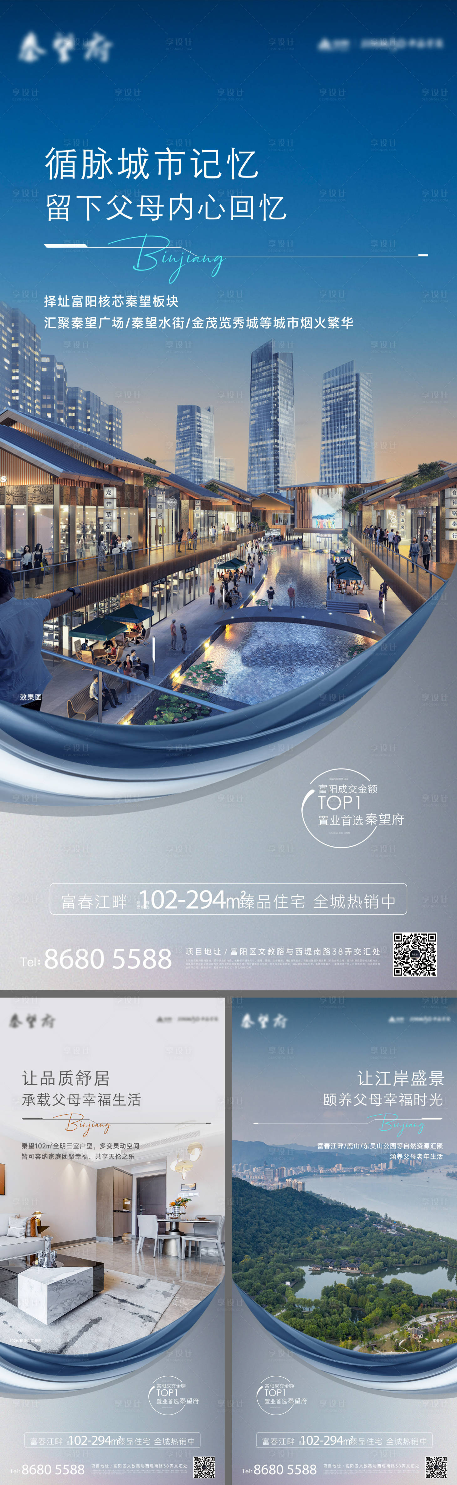 源文件下载【享设计】搜索编号：73420036605494377【地产城市价值点系列海报】
