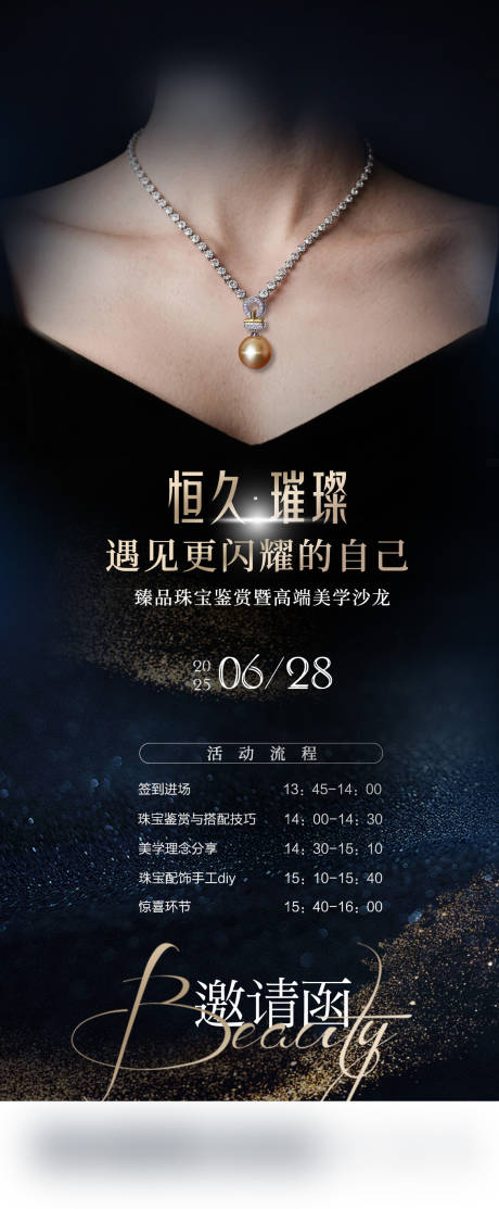 源文件下载【享设计】搜索编号：34060036346009507【珠宝沙龙邀请函】
