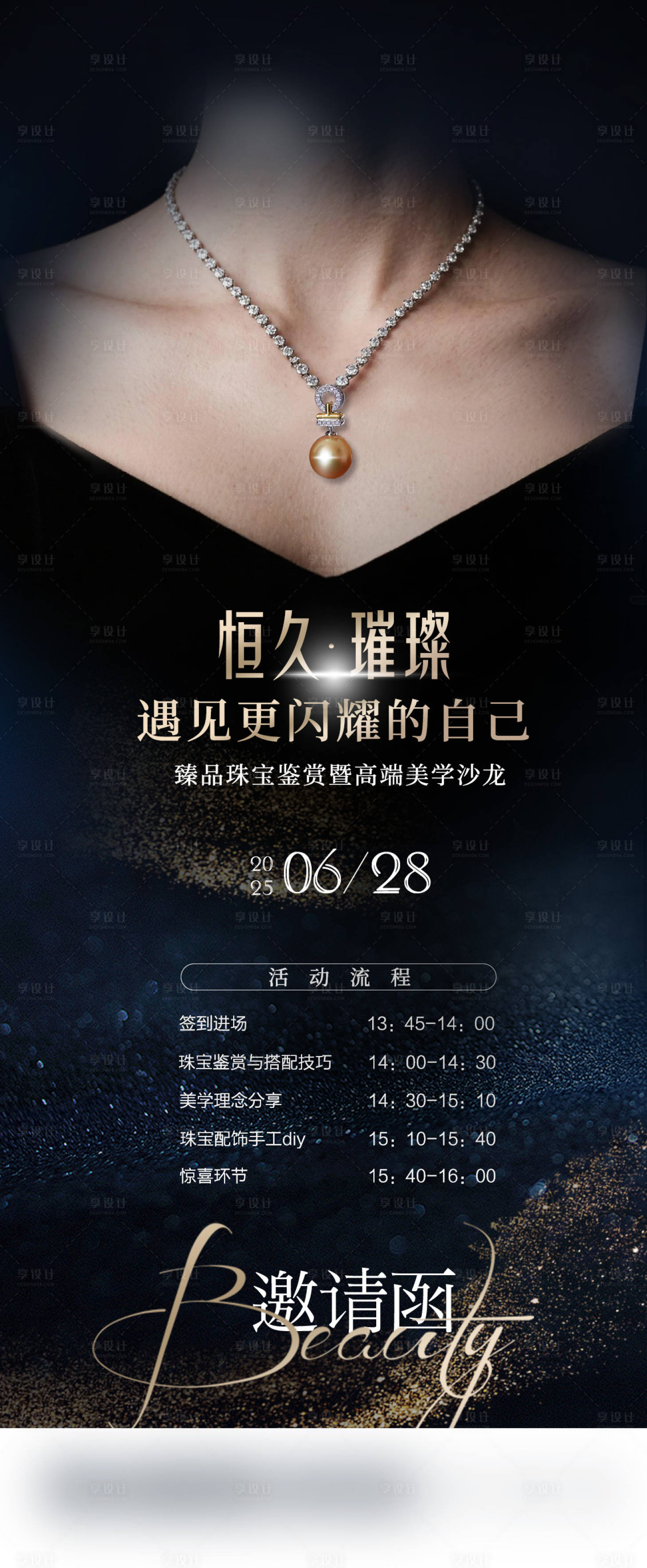 源文件下载【享设计】搜索编号：34060036346009507【珠宝沙龙邀请函】