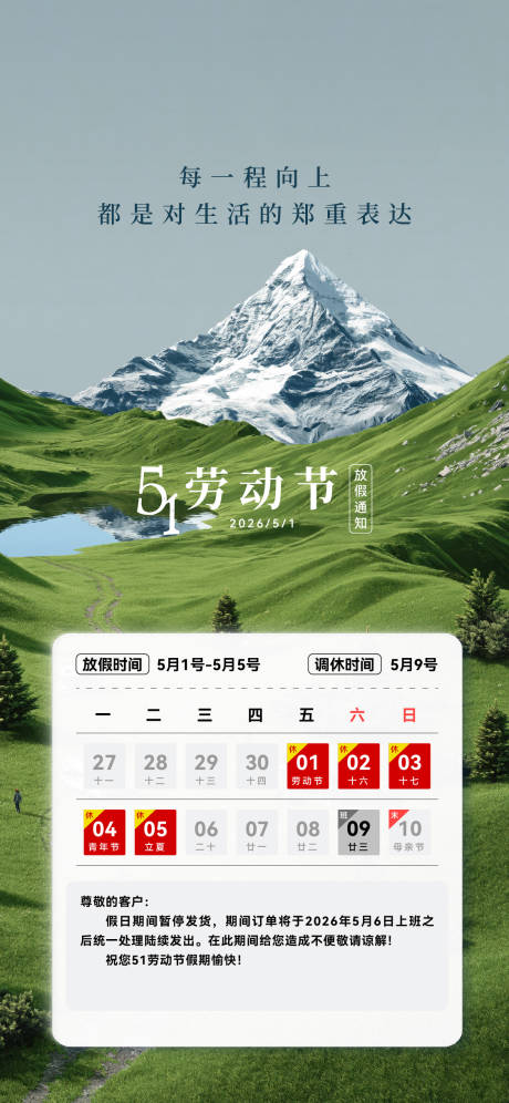 源文件下载【享设计】搜索编号：17150036514284285【劳动节放假通知】