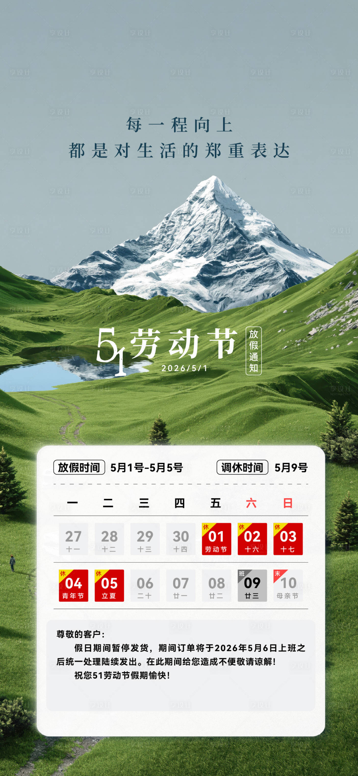 源文件下载【享设计】搜索编号：17150036514284285【劳动节放假通知】