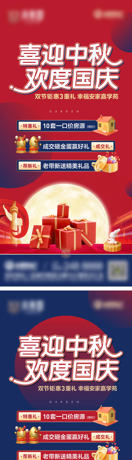 源文件下载【享设计】搜索编号：25780036586046314【地产中秋国庆海报】